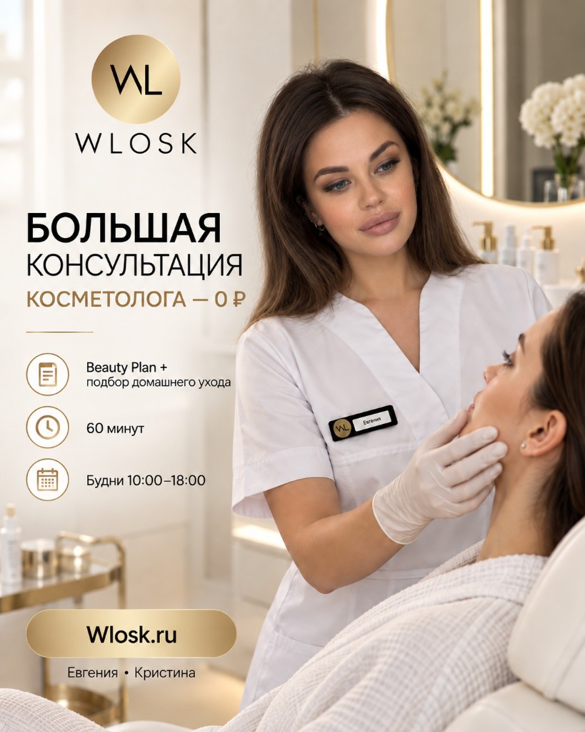 Большая консультация косметолога — 0 ₽. Кристина Алексеевна, М1.